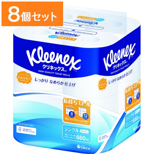 クリネックス 長持ちトイレットペーパー シングル 8ロール 【×8個セット・まとめ買い】