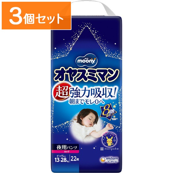 ムーニー オヤスミマン 女の子 ビッグサイズ以上 22枚入 : ユニ・チャーム（ユニチャーム） 【×3個セット・ケース販売】