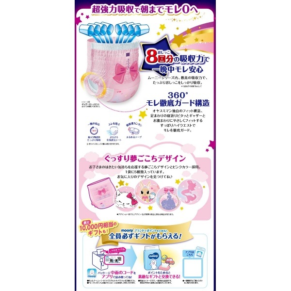 ムーニー オヤスミマン 女の子 ビッグサイズ以上 22枚入 : ユニ・チャーム（ユニチャーム） 【×3個セット・ケース販売】