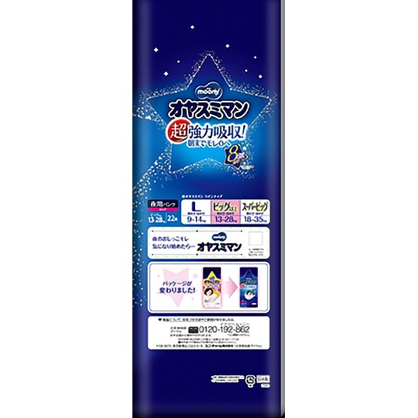 ムーニー オヤスミマン 女の子 ビッグサイズ以上 22枚入 : ユニ・チャーム（ユニチャーム） 【×3個セット・ケース販売】