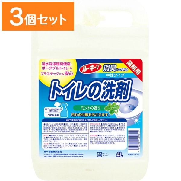 ルーキーＶ トイレの洗剤 4L 【×3個セット・まとめ買い】