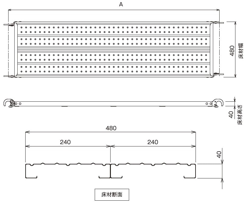 モノシステム　480幅足場板