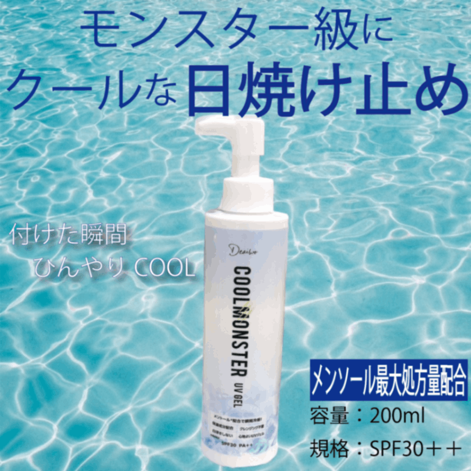 クールモンスター　UVジェル　SPF30　PA＋＋