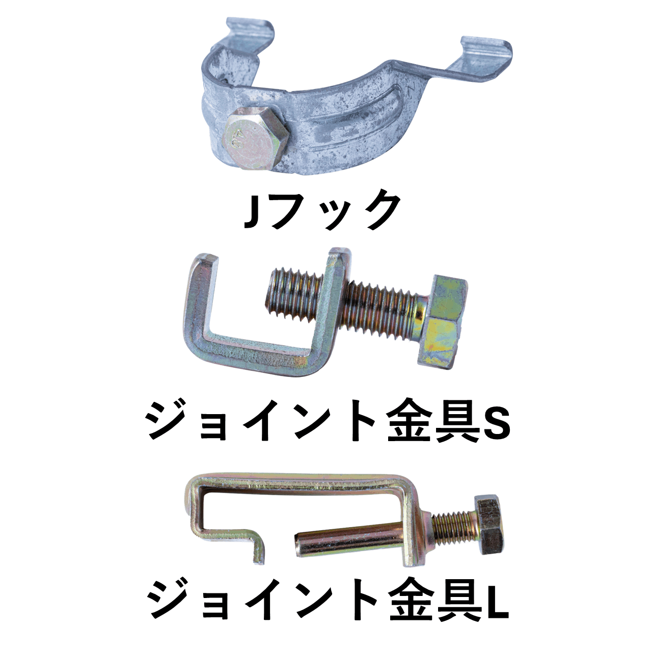 アドフラット　取付金具