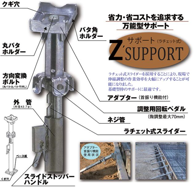 Zサポート　ラチェット式　6本入