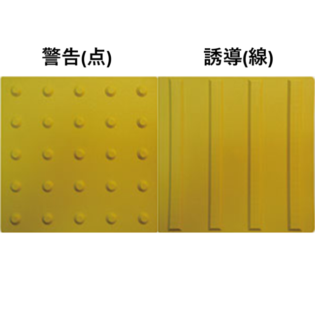 のり無点字タイル 　300角　誘導(線)　警告(点)