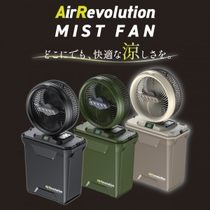エアレボリューションミストファン　2026年モデル　3色　ポータブル扇風機 熱中症対策 屋外 業務用 小型 コードレス
