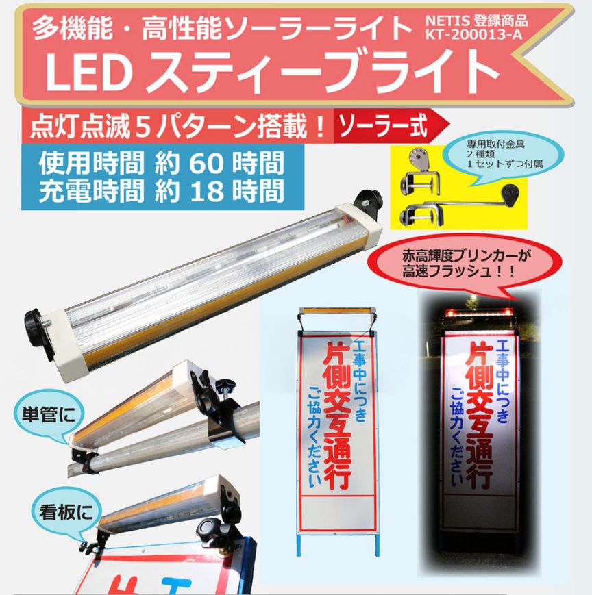 LEDスティーブライト
