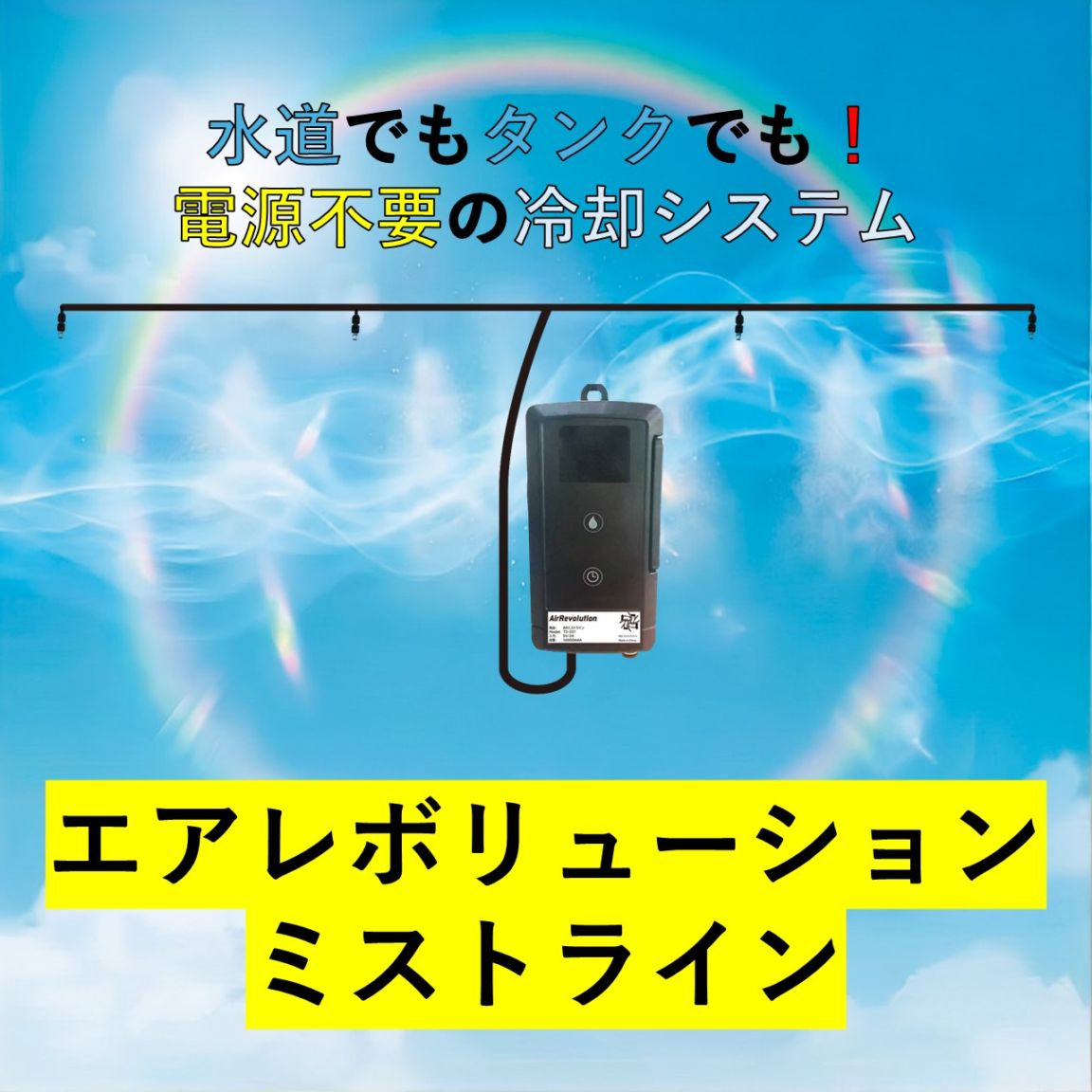 ARミストライン