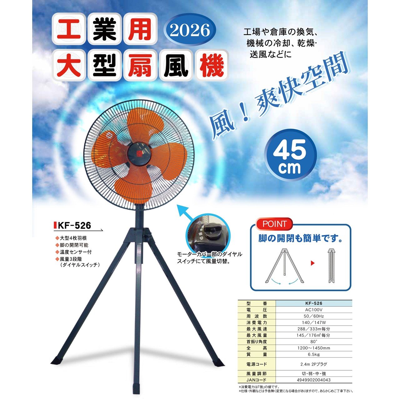 工場扇 KF-526 45cm 三脚タイプ 工業用大型扇風機｜足場カエル｜新品