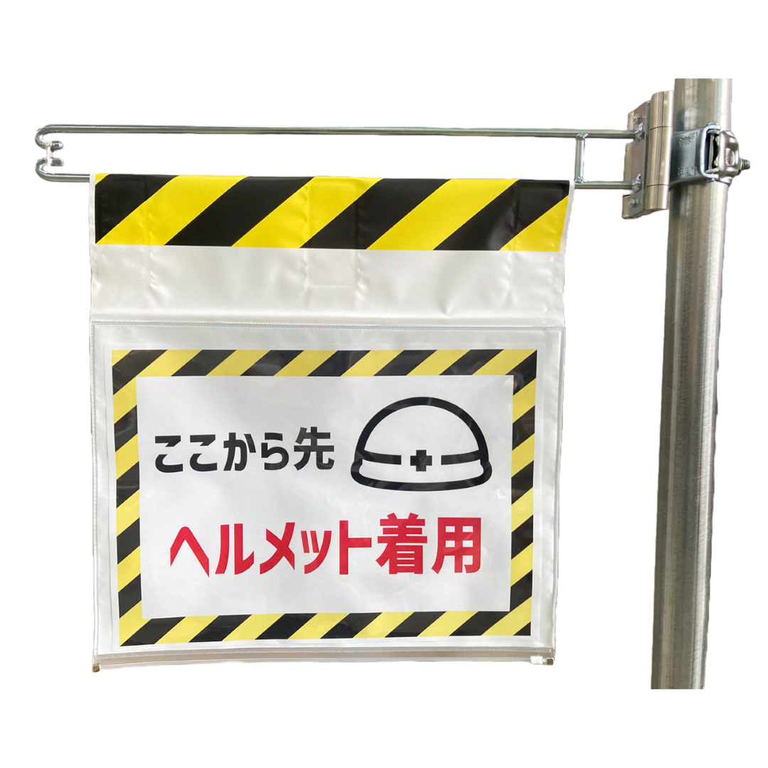 ポケット垂れ幕