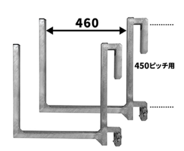 仮置きラック　W460　1セット