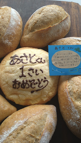 ひなたぱんの一升パン