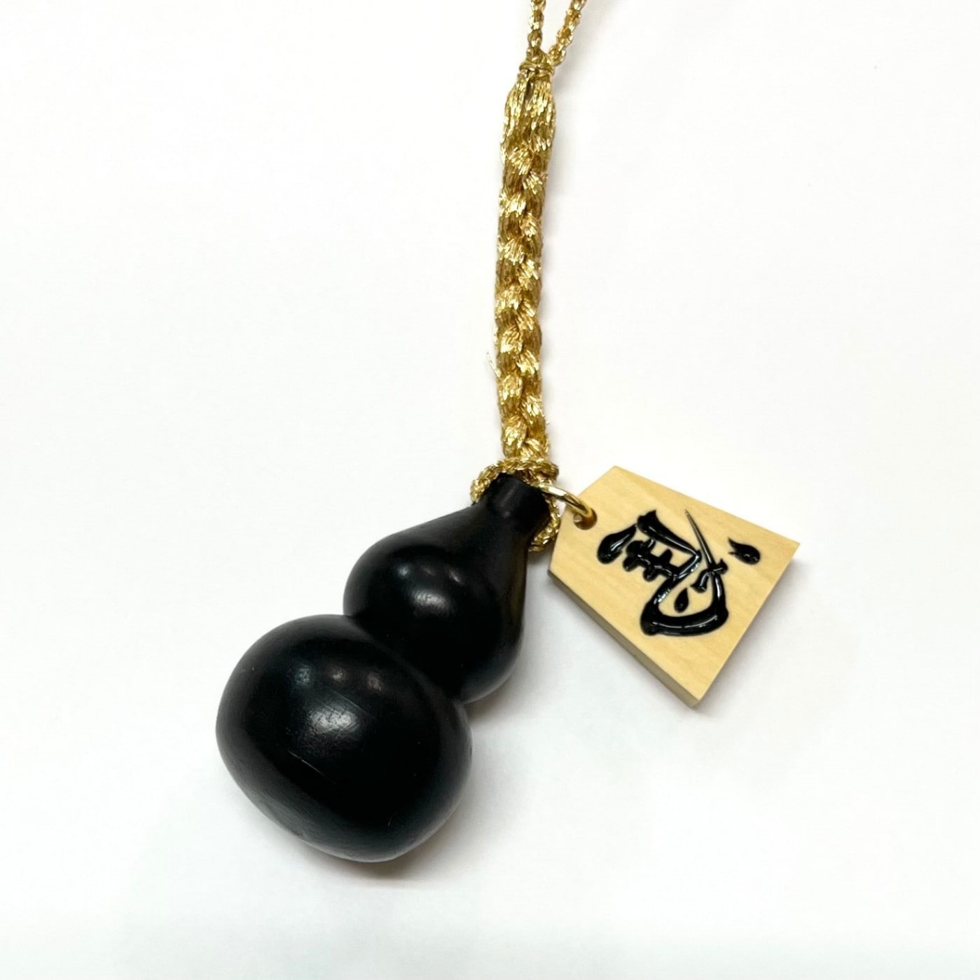 高橋稚山 左馬】大札 赤