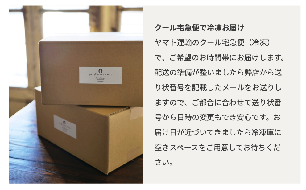 今月のひらみぱんセット１０個【月１回　毎月１日　定期便/送料込】