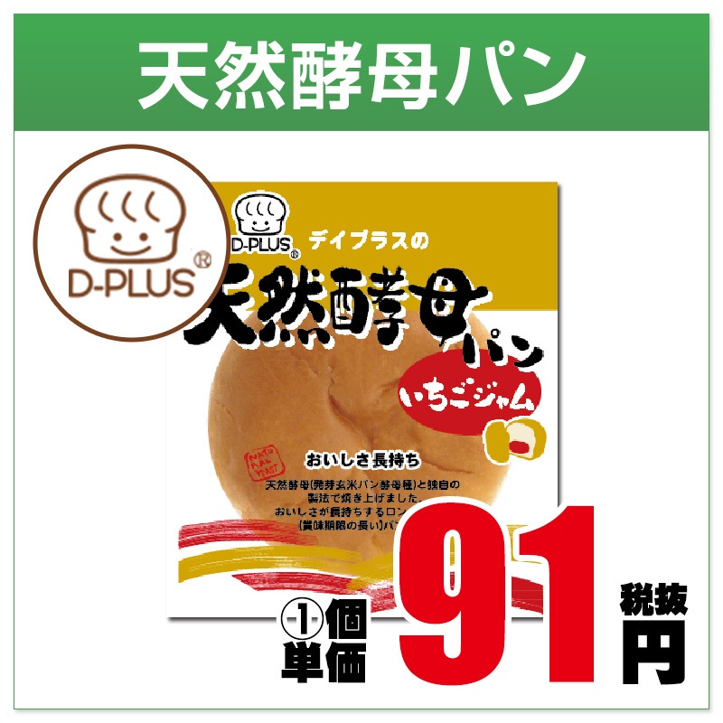 35玉/7枚 天然酵母パン いちごジャム （12入り） | 天然酵母パン（デイ