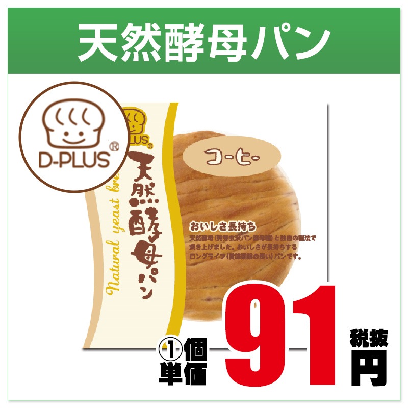 天然酵母パン　コーヒー