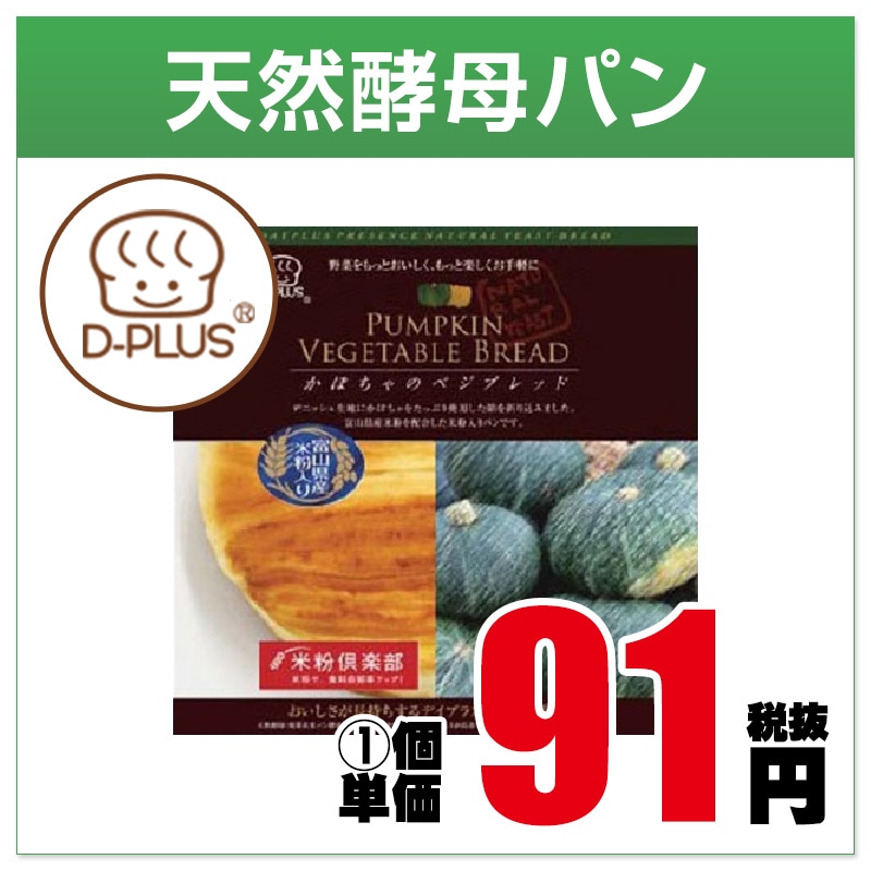 35玉/7枚 天然酵母パン かぼちゃのベジブレッド （12入り） | 天然酵母