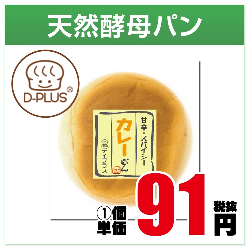 ごはんままさん専用　12口 35玉/7枚 天然酵母パン カレーぱん （12入り） | 天然酵母パン（デイ