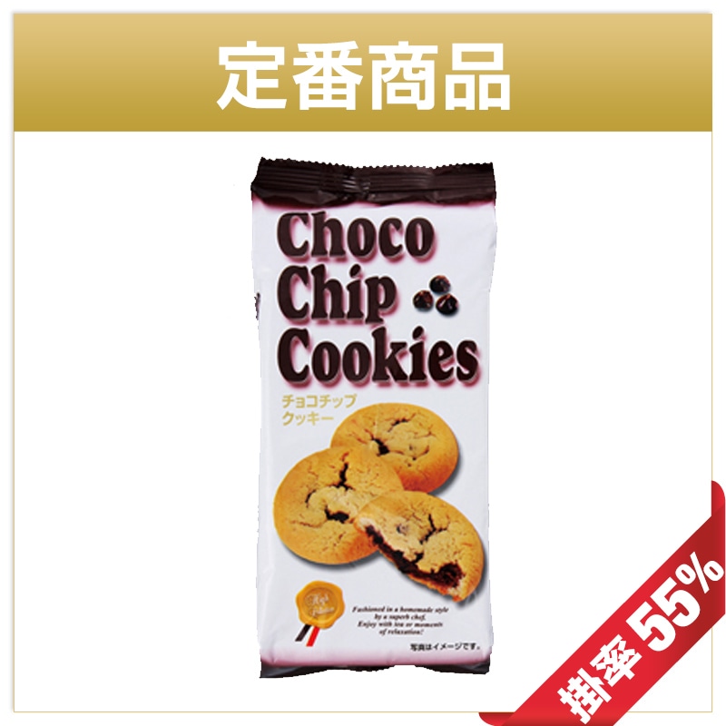 50玉～/10枚～ H&H 8枚チョコチップクッキー （24入り） | 50玉～/10枚