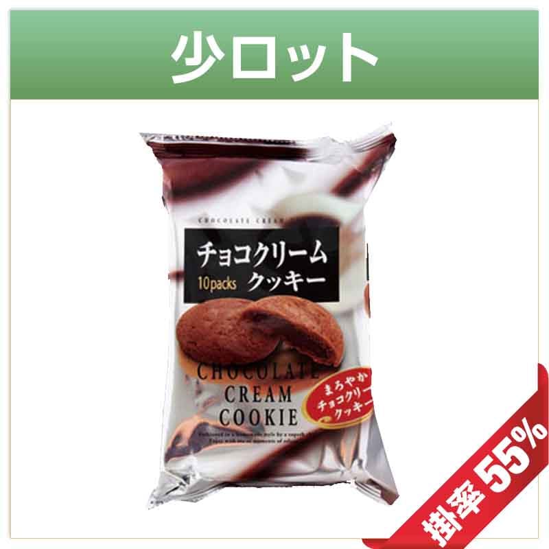 50玉～/10枚～ H&H 8枚チョコクリームクッキー （12入り） | 50玉～/10