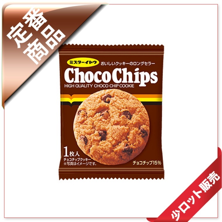 10玉～/2枚～ ｲﾄｳ 1枚ﾁｮｺﾁｯﾌﾟｸｯｷｰ （25入り） | 10玉～/2枚～（少