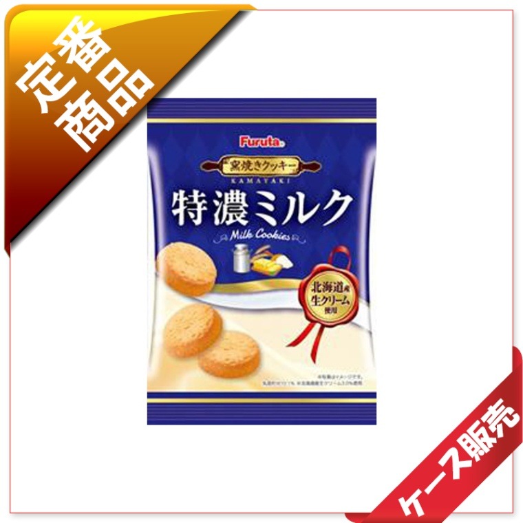 25玉～/5枚～ ﾌﾙﾀ 21g特濃ミルククッキー （160入り） | 25玉～/5枚