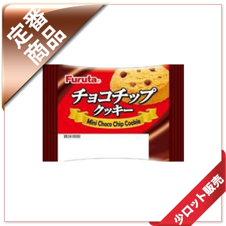 フルタ チョコチップクッキーアソート ２７４ｇ ×28 【全国送料無料】(沖縄・離島は別途) 10玉～/2枚～ ﾌﾙﾀ 1枚ﾐﾆﾁｮｺﾁｯﾌﾟｸｯｷｰ （30入り） | 10玉～/2枚～（少