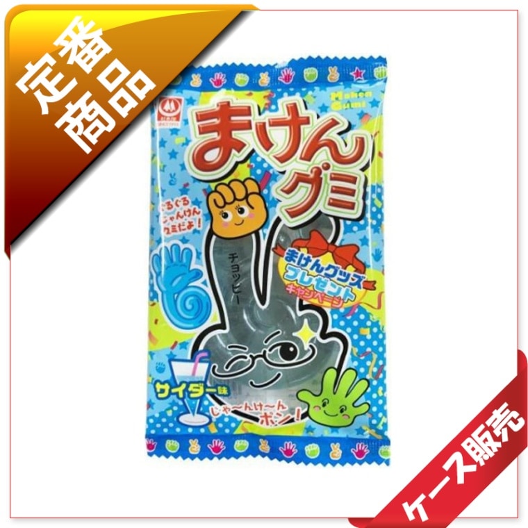 生産終了 超レア杉本屋まけんグミ シール