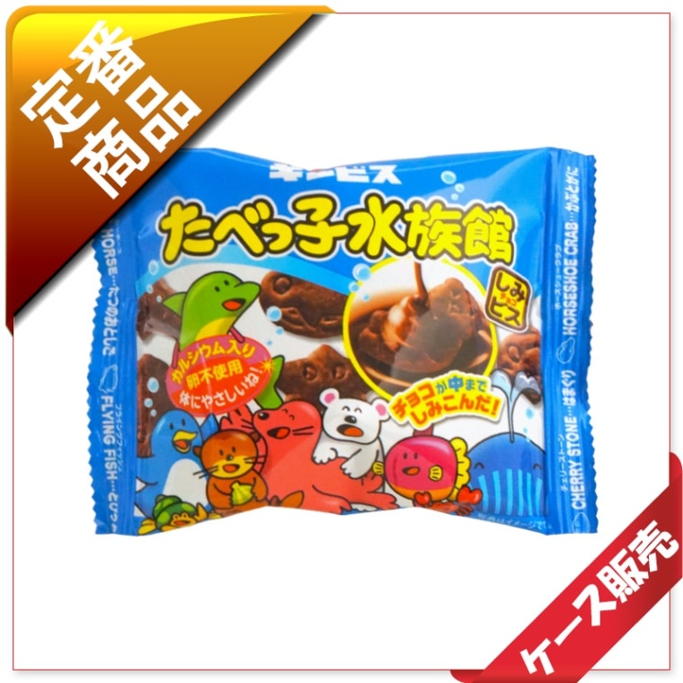 超絶福箱【たべっこ水族館】 ギンビス たべっ子水族館 通販【フォレストウェイ】
