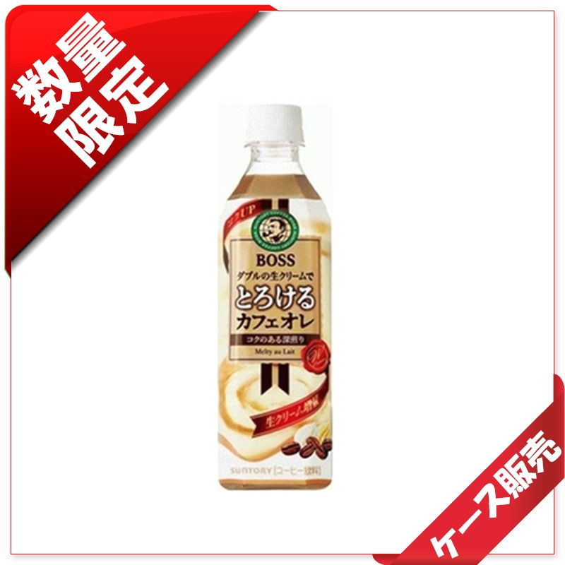 50玉～/10枚～ ｻﾝﾄﾘｰ 500mlﾎﾞｽとろけるｶﾌｪｵﾚP （24入り） | ドリンク