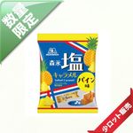 50玉〜/10枚〜 森永 69g塩キャラメル パイン味 (6入り)