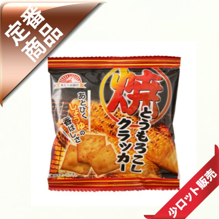 15玉～/3枚～ 前田 12g焼とうもろこしｸﾗｯｶｰ （15入り） | 15玉～/3枚