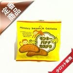 30玉〜/6枚〜 石井物産 25gモンキーバナナカステラ (20入り)