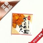 15玉〜/3枚〜 竹新製菓 8gざらめ丹尺 (20入り)