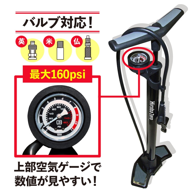 ヒロバ ゼロ 自転車空気入れ 鉄製 仏 米 英式バルブ対応