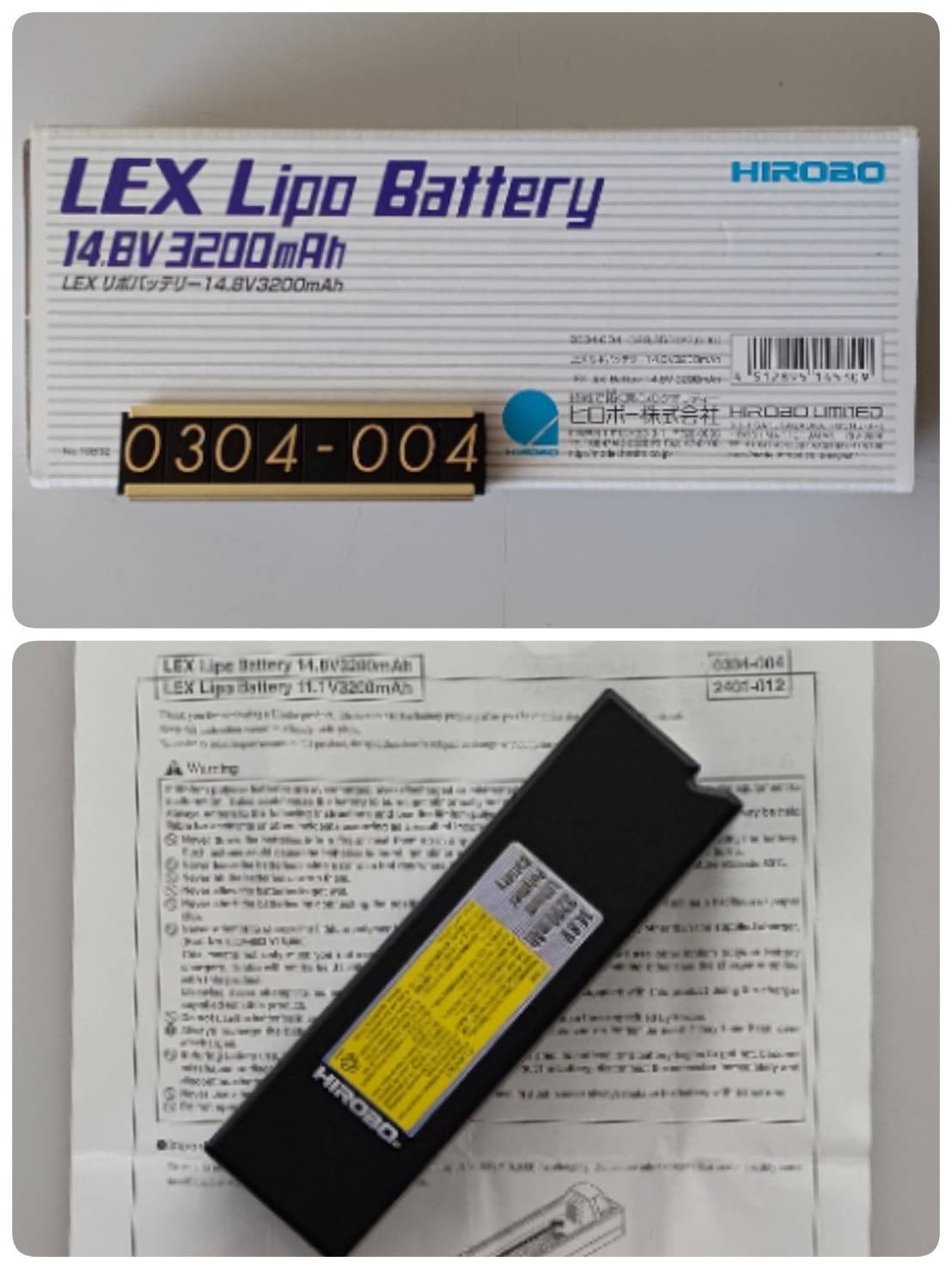 ヒロボー HIROBO パーツ 【0304-004】 LEX リポバッテリー14.8V3200mAh .