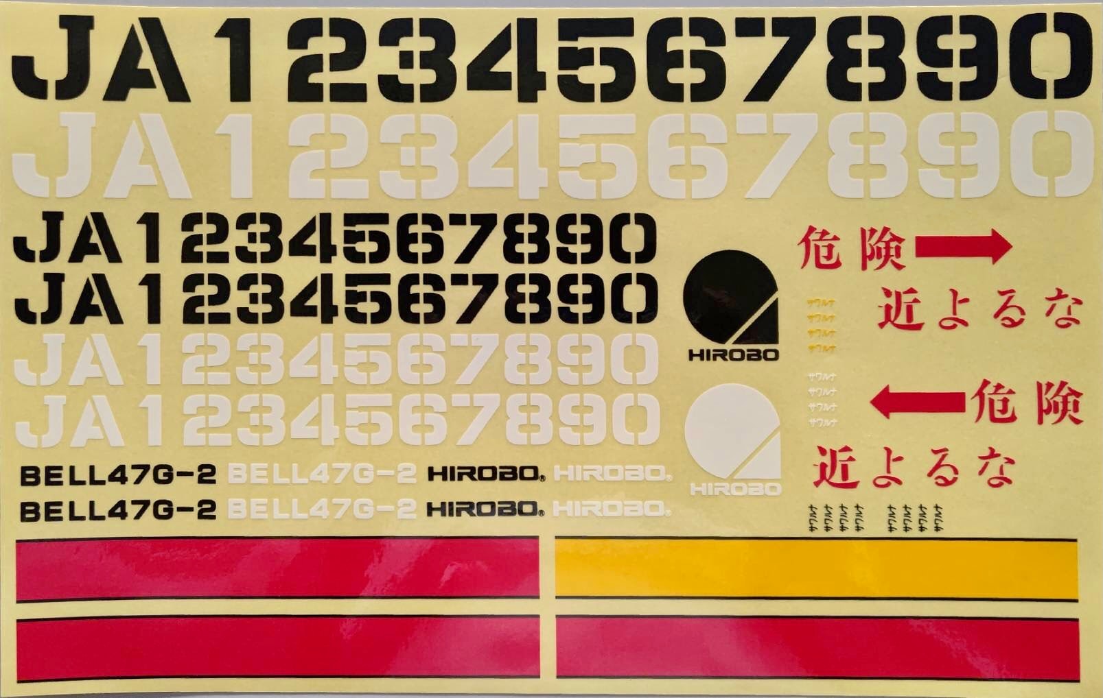 ヒロボー HIROBO パーツ 【0405-345】 47G デカール【最終在庫】