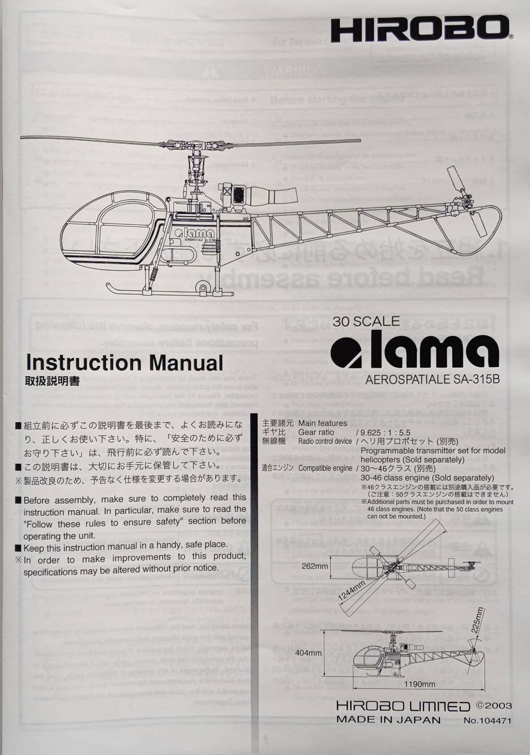 ヒロボー HIROBO パーツ 【0402-377】 30ラマ SA-315B 取扱説明