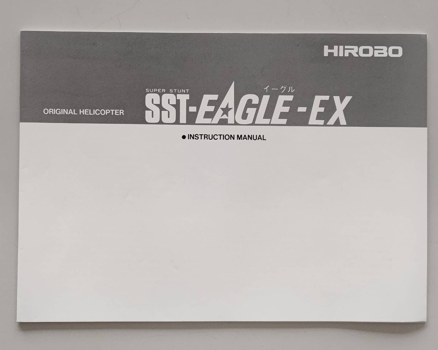 ヒロボー HIROBO パーツ 【0404-153】 EX 説明書(SST-EAGLE)【最終在庫】