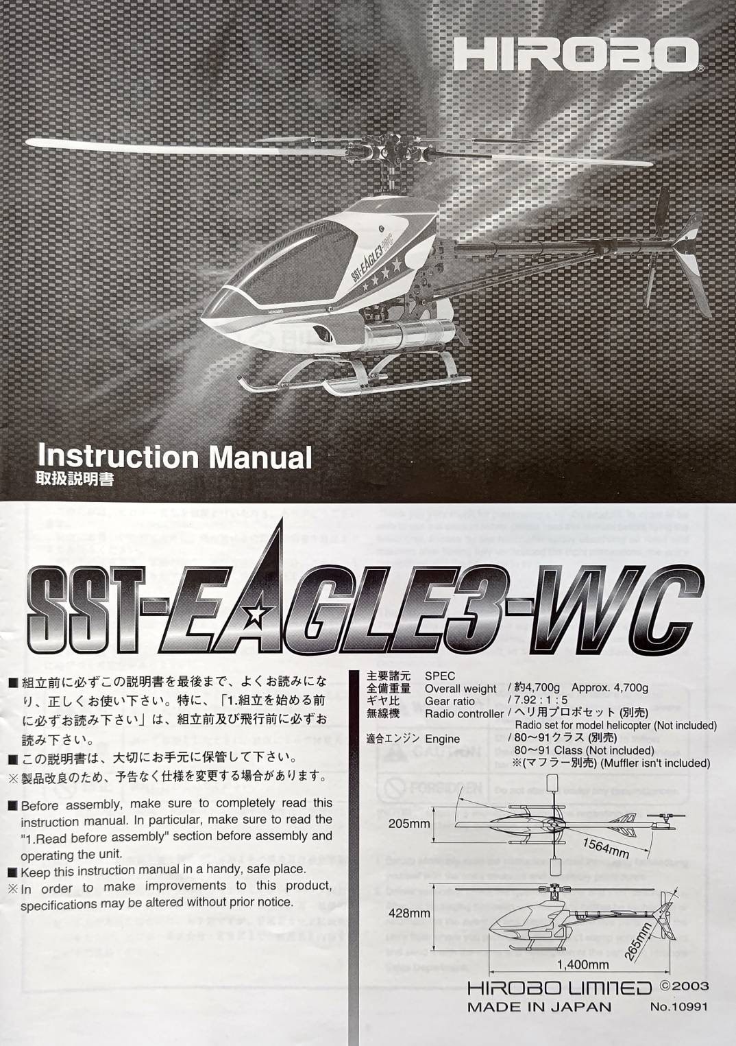 ヒロボー HIROBO パーツ 【0414-332】 E3 説明書【最終在庫