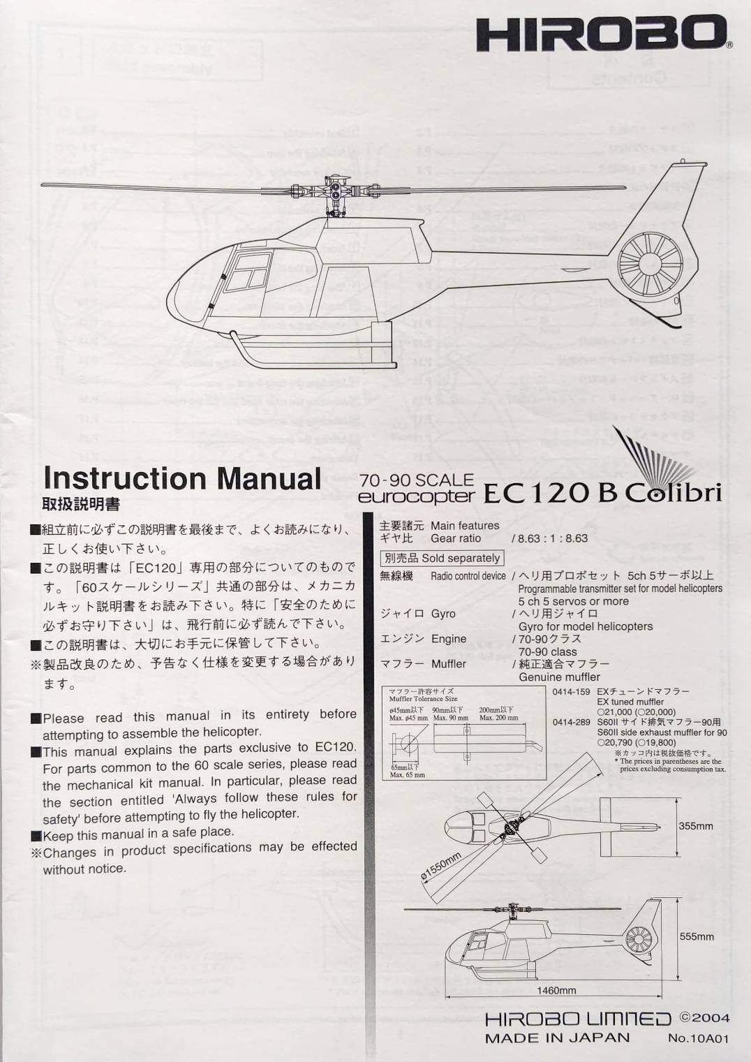 ヒロボー HIROBO パーツ 【0414-351】 EC120 説明書セット（残り部材