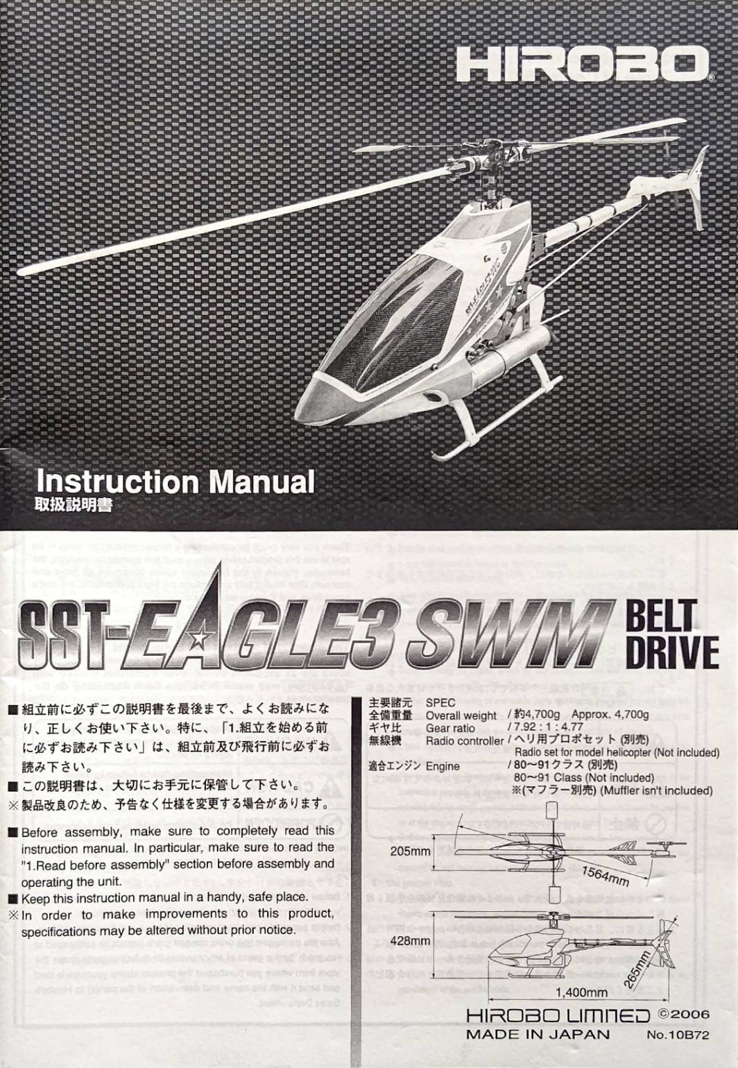 ヒロボー HIROBO パーツ 【0414-439】 EAGLE3 SWM 取扱説明書