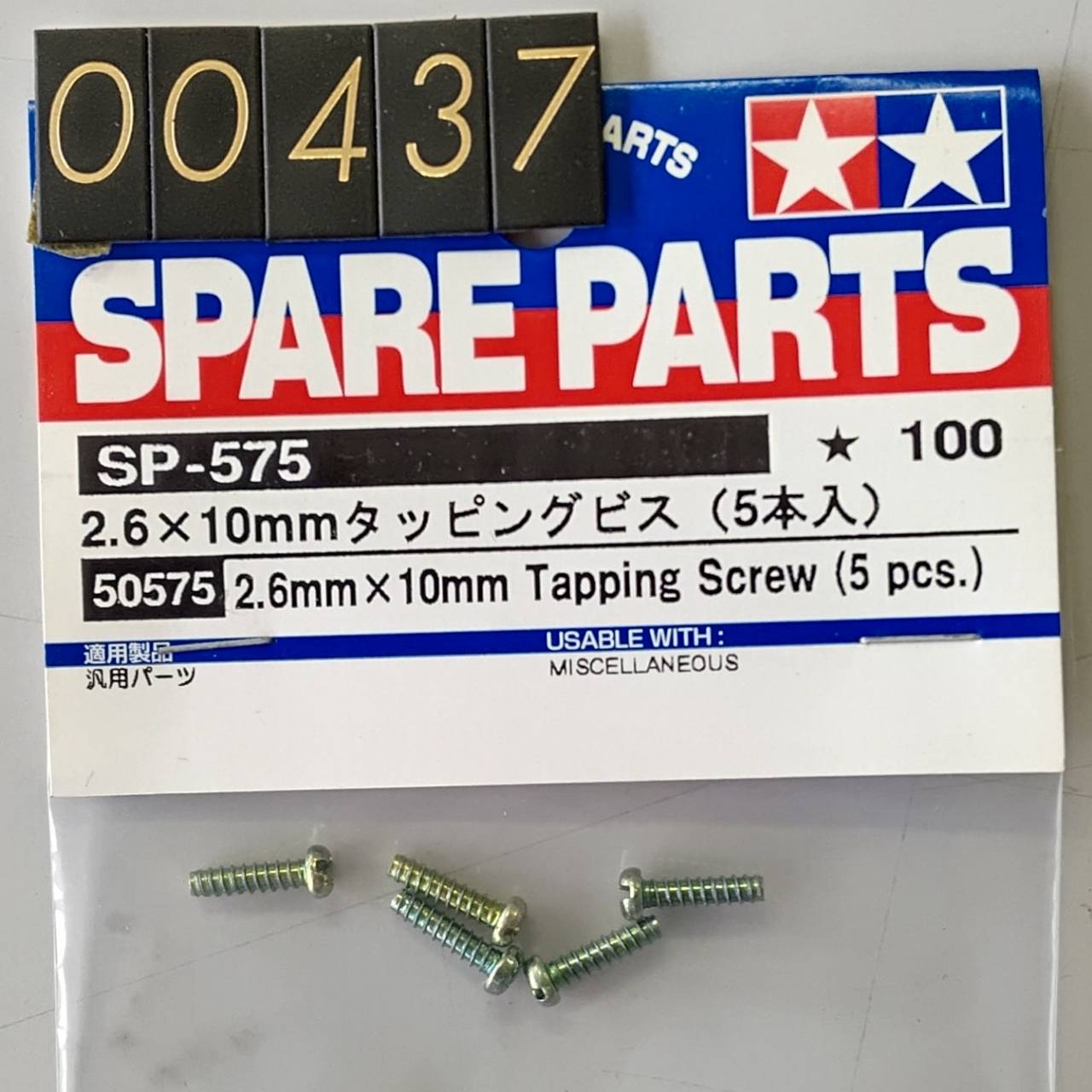 ☆ ジャンク品【00437】タミヤ 50575 SP-575 2.6x10mm タッピングビス（5本入） （デッドストック）