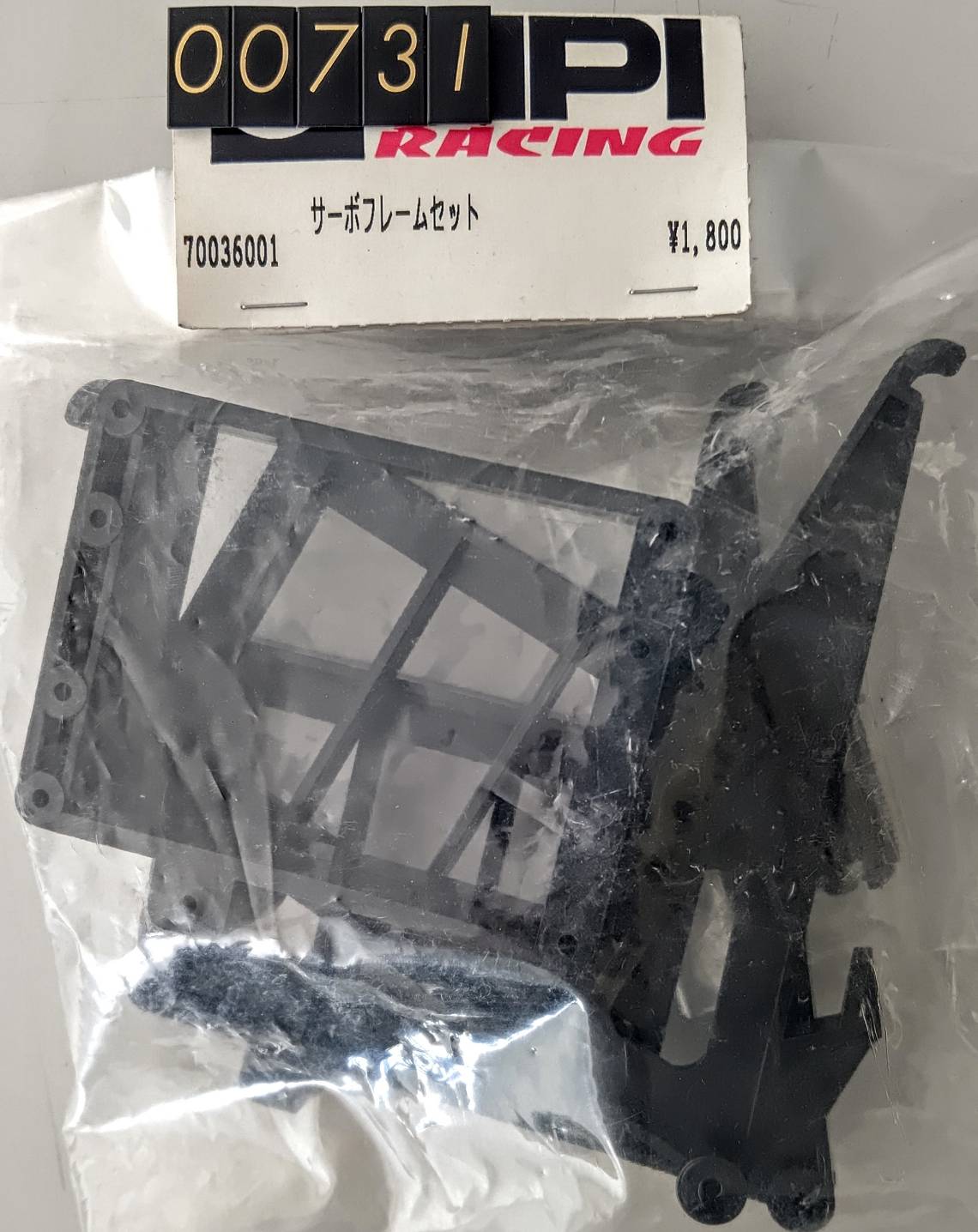 ☆ ジャンク品【00731】 HPI 70036001 サーボフレームセット（デッドストック）