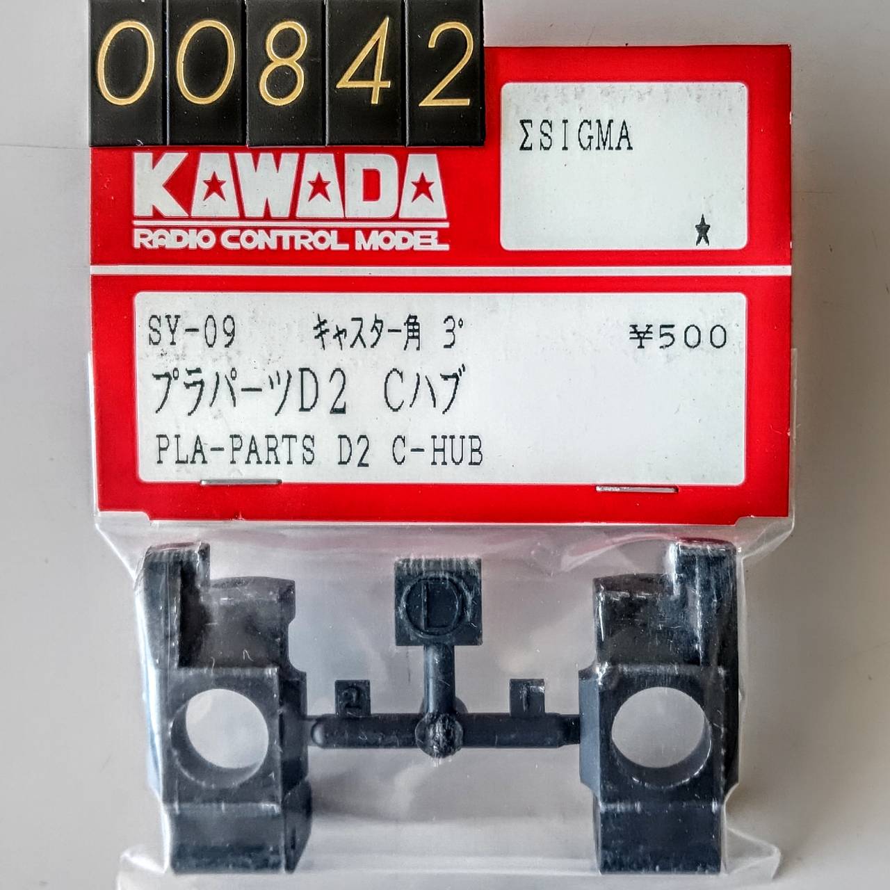 ☆ ジャンク品【00842】 KAWADA SY-09 プラパーツD2 Cハブ（デッドストック）