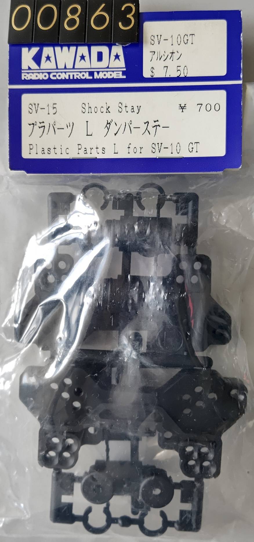 ☆ ジャンク品【00863】 KAWADA SV-15 プラパーツ L ダンパーステー（デッドストック）