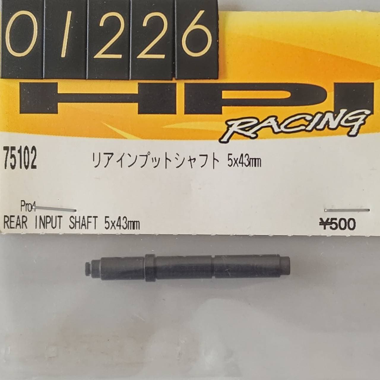 ☆ ジャンク品【01226】 HPI 75102 リアインプットシャフト 5×43?(デッドストック)