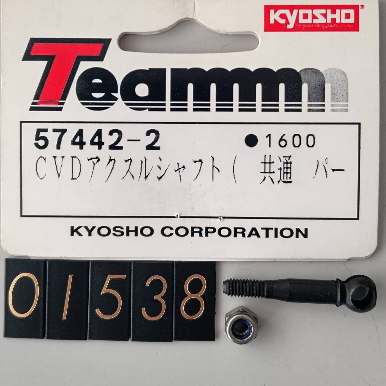 ☆ ジャンク品【01538】 KYOSHO 57442-2 CVDアクスルシャフト(共通パーツ)(デッドストック)