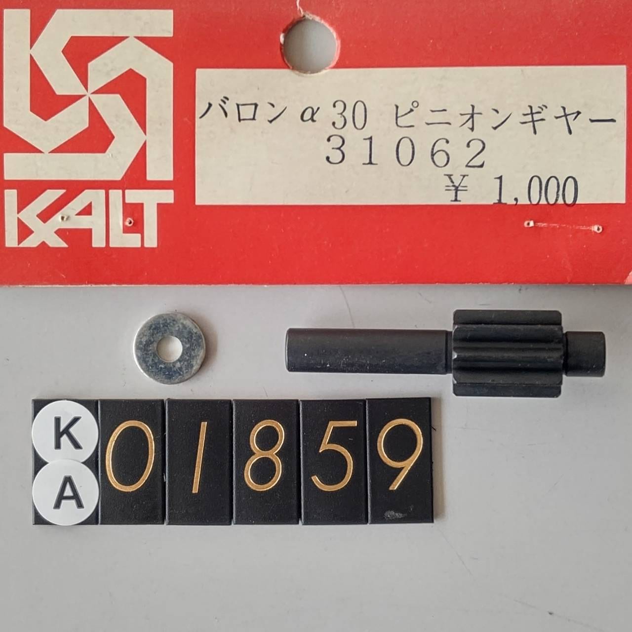 ☆ ジャンク品【KA01859】 KALT 31062 バロンα30 ピニオンギヤー(デッドストック)